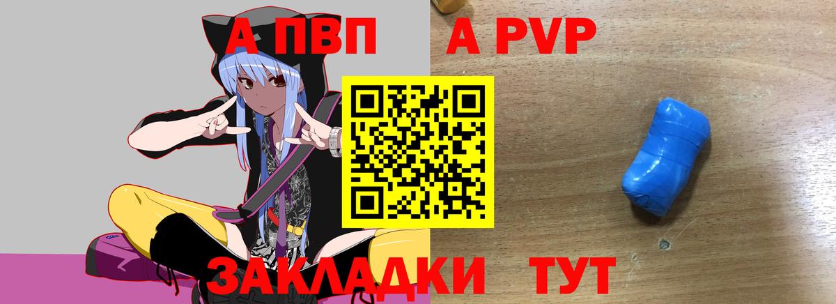 Альфа ПВП Crystall Саратов