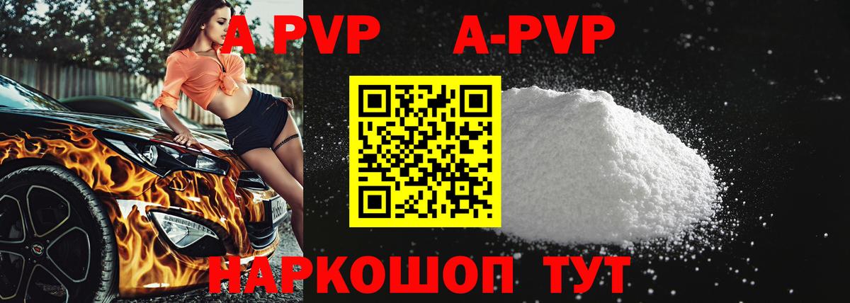 Alfa_PVP VHQ  даркнет сайт  Alfa_PVP Crystall  A-PVP VHQ  Саратов  Вход с VPN  A-PVP 