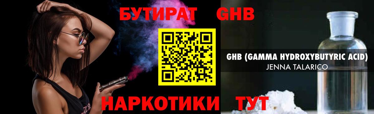 Бутират оксибутират  Бутират  Саратов  Вход с VPN 