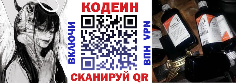 Codein напиток Lean (лин) Саратов