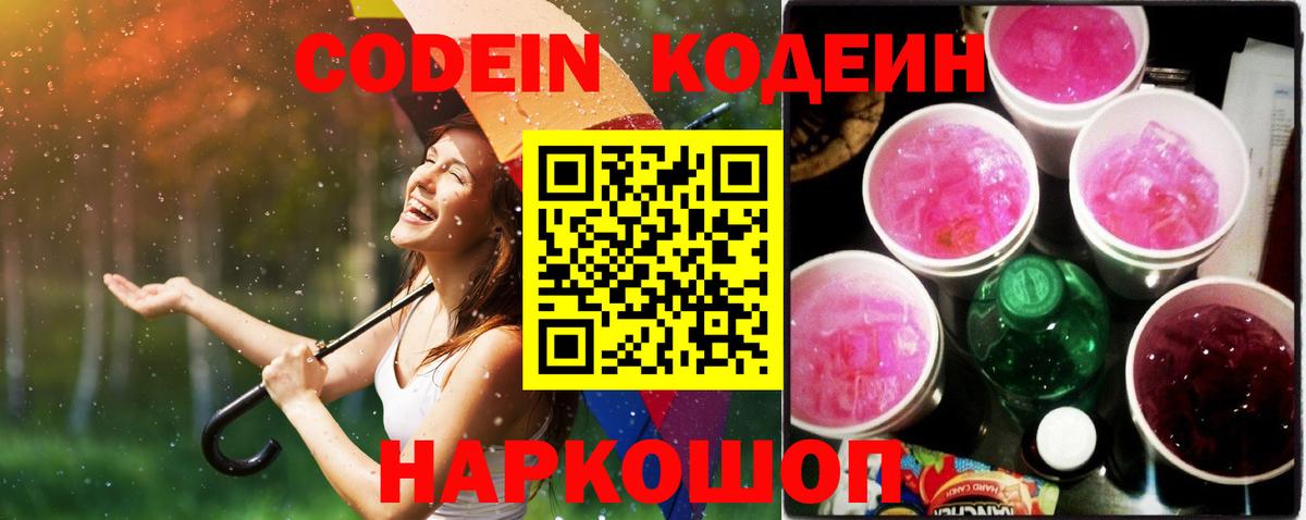 закладки  Кодеиновый сироп Lean напиток Lean (лин)  Вход с VPN  Саратов 